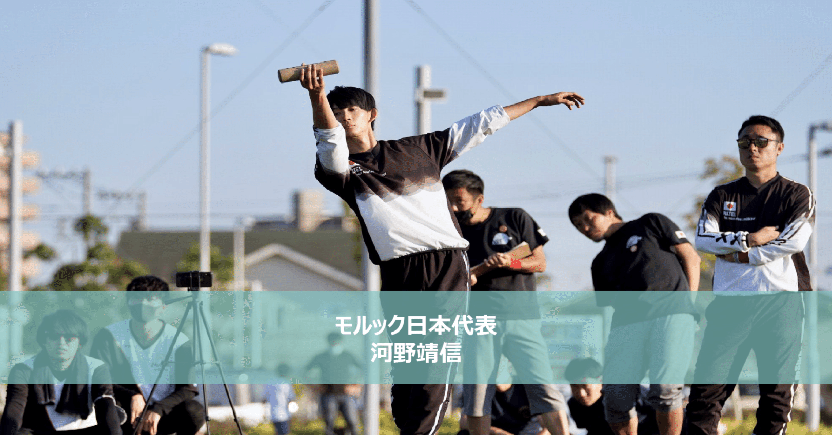 注目のスポーツ「モルック」について、モルック王子に聞いてみた