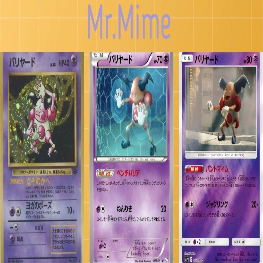 ポケカの歴代バリヤード/バリコオル｜リユルン