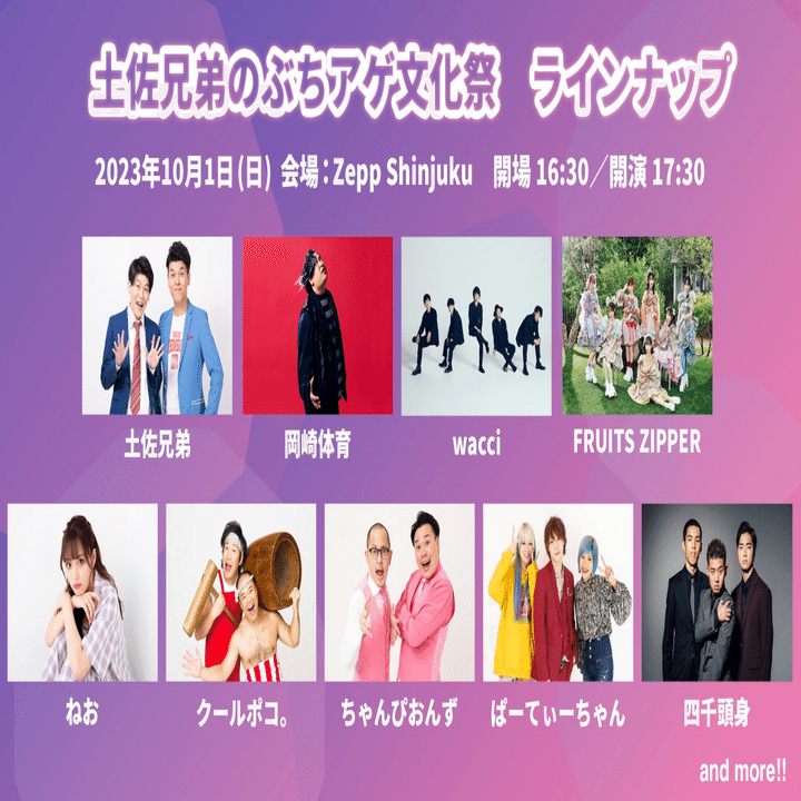 2023年10月のLIVEスケジュールまとめ｜FRUITS ZIPPER