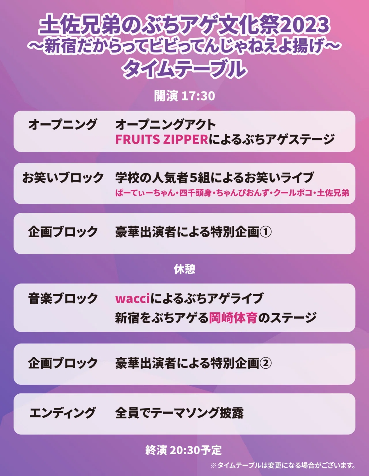 2023年10月のLIVEスケジュールまとめ｜FRUITS ZIPPER