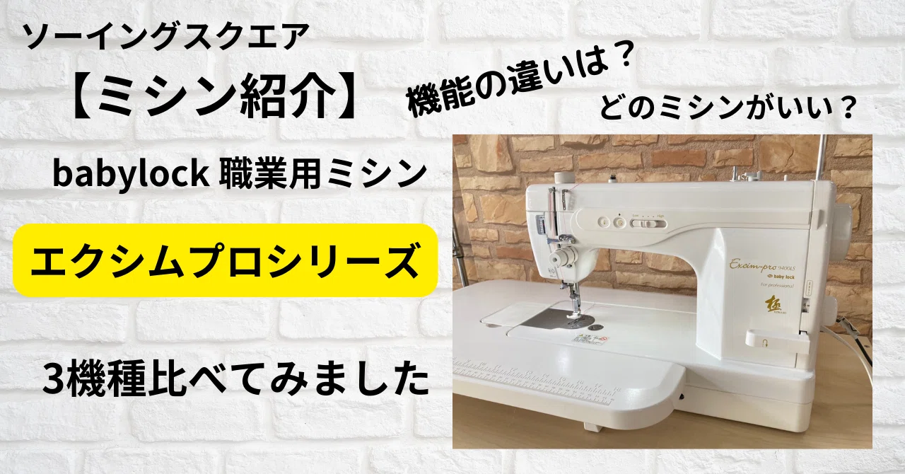 babylock Excim-Pro 9500 767型自動糸切り職業用 babylock Excim-Pro 9500 767型自動糸切り職業用