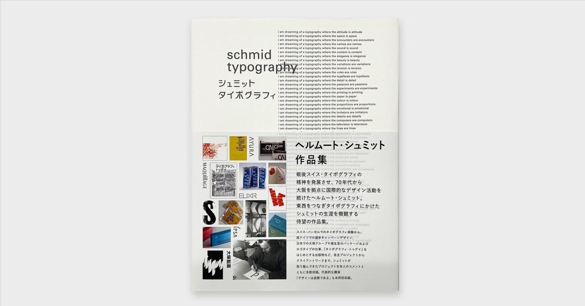【サイン本】ヘルムートシュミット　デザイン　タイポグラフィ ヘルムート・シュミット 『シュミット・タイポグラフィ』 – 青山