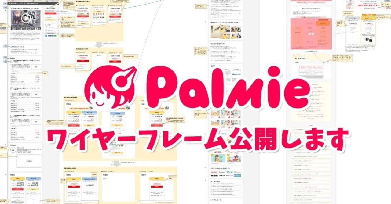note_ワイヤー公開2