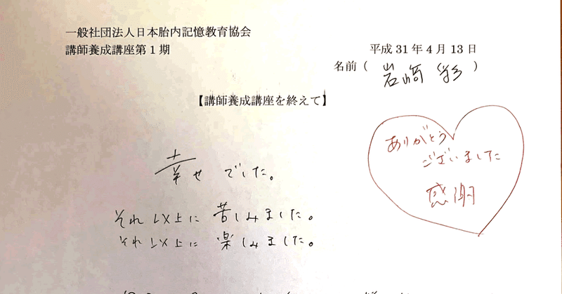 感想文紹介 講師養成講座第1期卒業生 岩崎彩様 日本胎内記憶教育協会 Note 感想文紹介 講師養成講座第1期卒業生 岩崎彩様 日本胎内記憶教育協会 Note