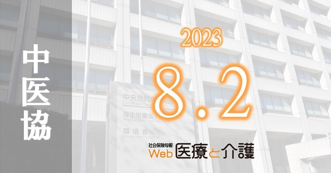 診療報酬改定の施行時期、6月への後ろ倒しを了承 中医協総会（2023年8