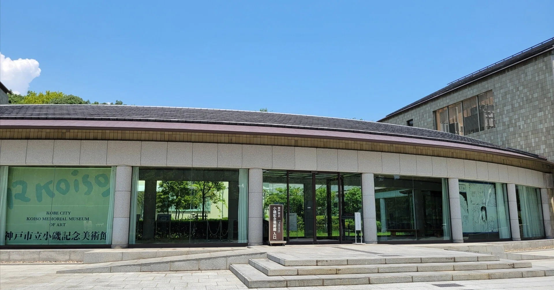 神戸市立 小磯記念美術館 (六甲アイランド)｜藤井 靜子