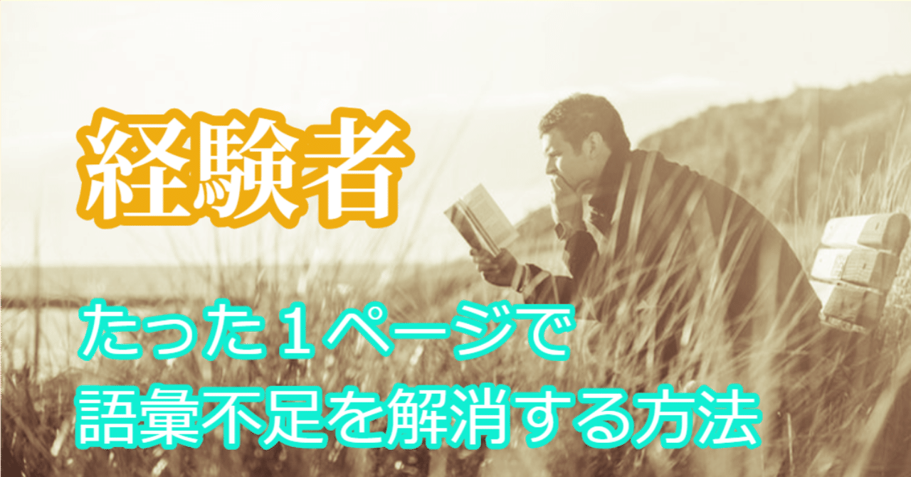 読むのがクセになる 辞書の読み方 入門編 １日 ページ読むと1週間分の読書量に匹敵するのか グローバルなスローバル 物語のある英語 Note