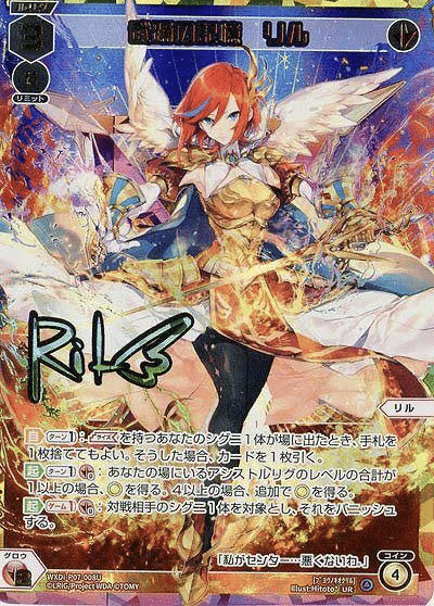 WIXOSS】フェゾーネ環境でリルが使いたーーーい！！！【雑記