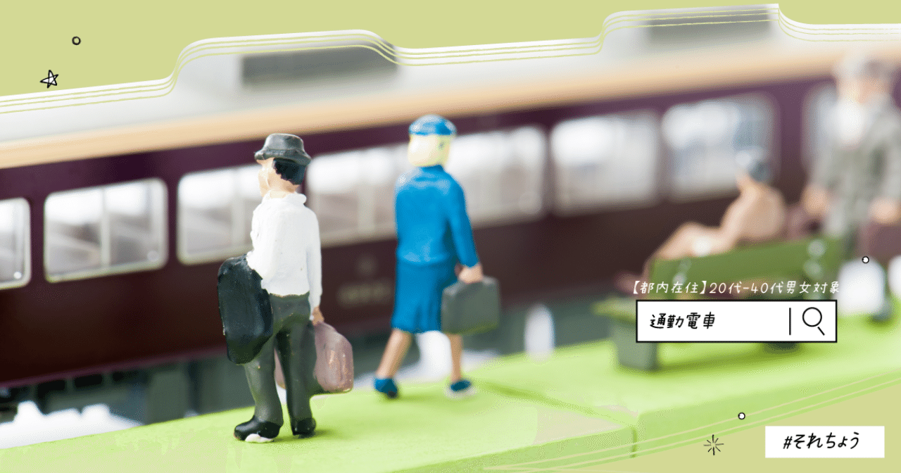 満員電車はいやだ 通勤電車での過ごし方を調査 それちょう Note 満員電車はいやだ 通勤電車での過ごし方を調査 それちょう Note