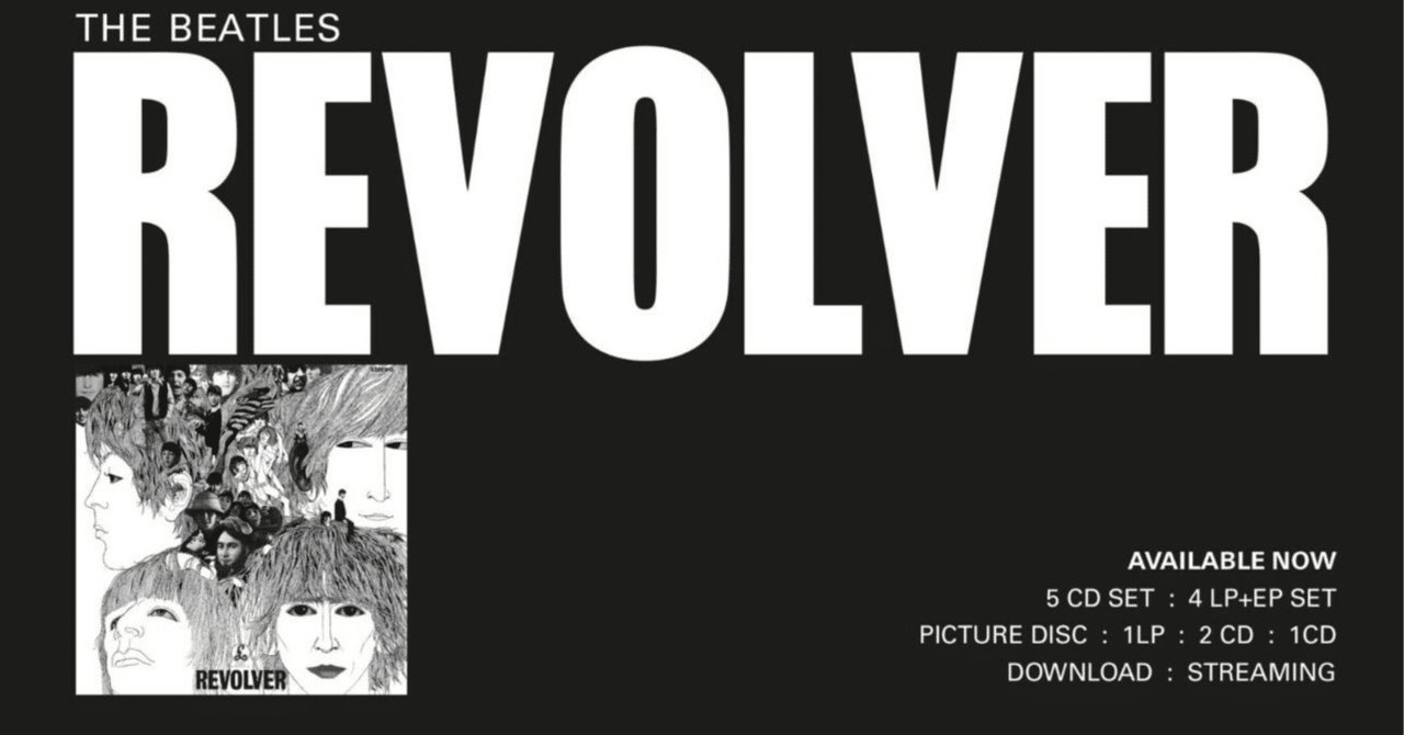 ビートルズ：Revolver（スーパーデラックスエディション） レビュー