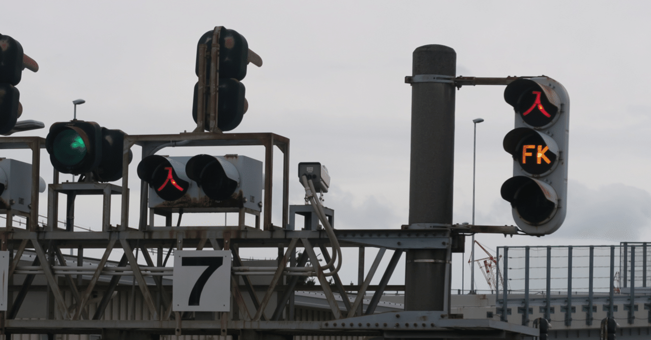 東京都大田区昭和島駅の英字灯器と青赤×信号機｜藤倉