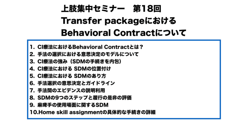 第18回
Transfer packageにおける
Behavioral Contractについて（講義動画付き）