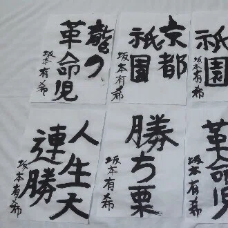 坂本有希（さかもとゆき）／梅市燎磨（うめいちりょうま）
