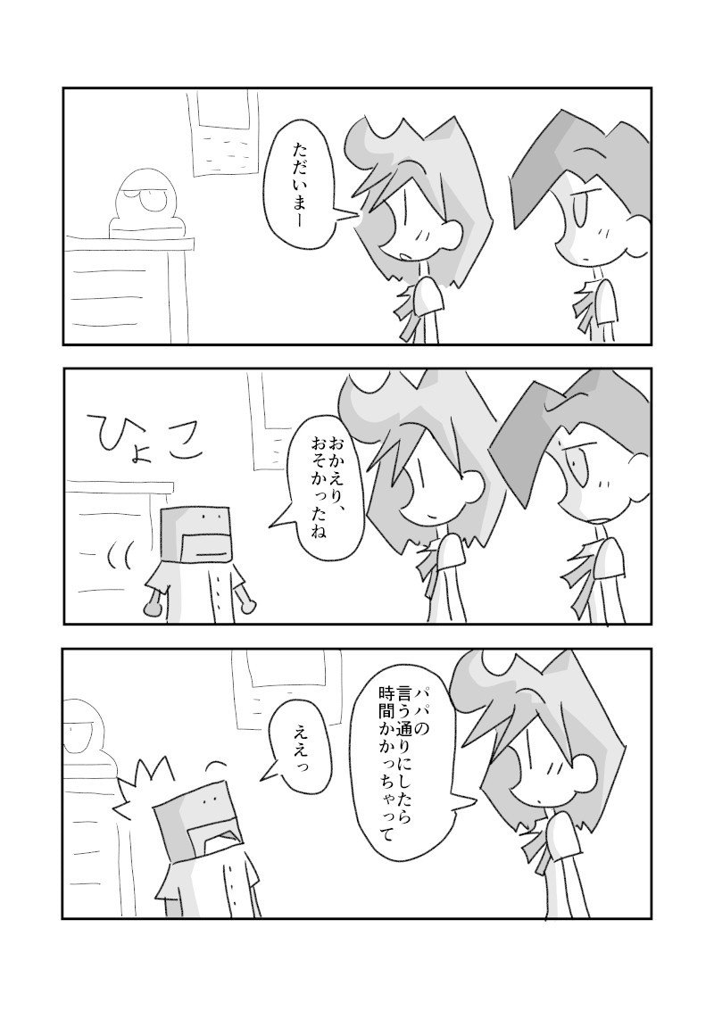 キョーボーなキョーコちゃん_パパの言うことにゃ_004