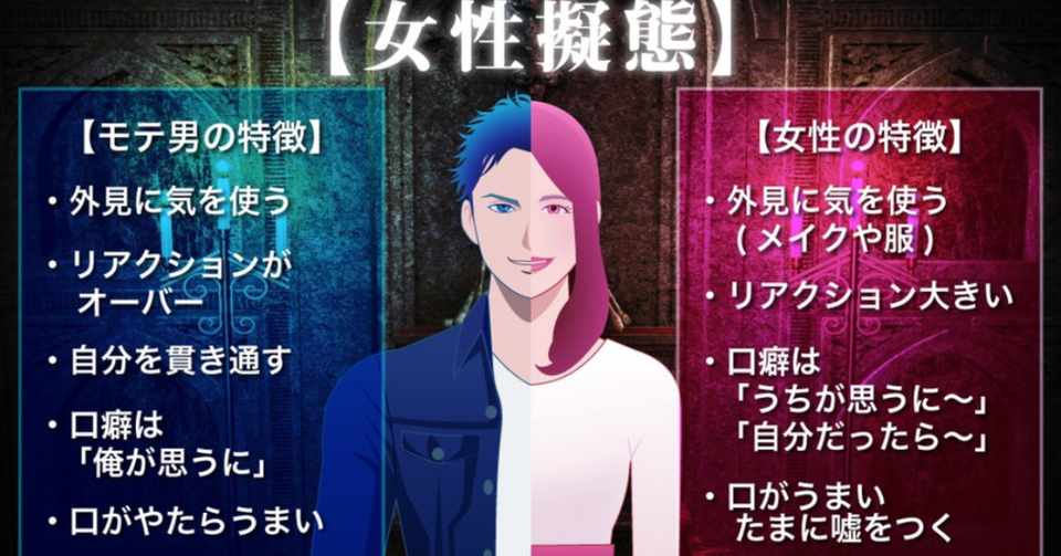 2部突破 男らしさオワコン 女性擬態こそ最強の理由 新時代のモテノウハウを語る75分音声 ビッグボスー恋愛大学学長ー Note