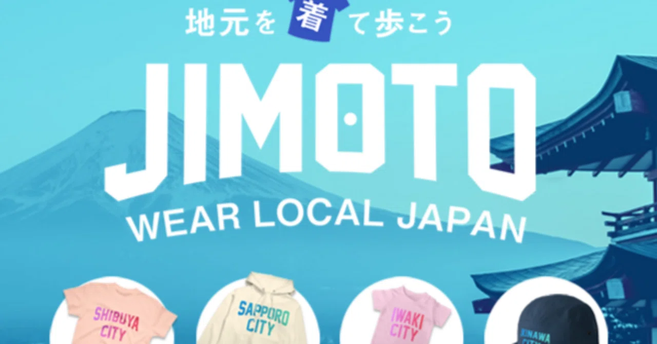 Jimoto 【情報№223】JIMOTOは日本全国各市町村のTシャツ、パーカー、帽子、バッグなど様々なファッションアイテムを取り揃えたブランドです ...