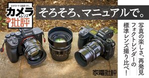 v.561 ミラーレス用のVoigtlanderブランドレンズ紹介まとめ その2