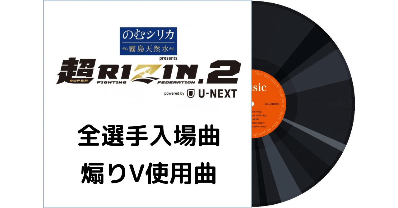 定番のお歳暮 朝倉未来入場曲 ルーペフィアスコ RIZIN - CD