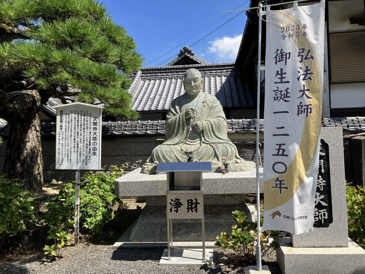 香川旅行記①四国霊場第73番札所 出釈迦寺｜仲川光🌸