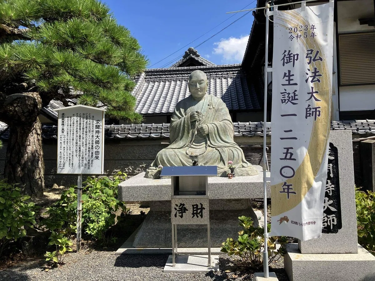 香川旅行記①四国霊場第73番札所 出釈迦寺｜仲川光?