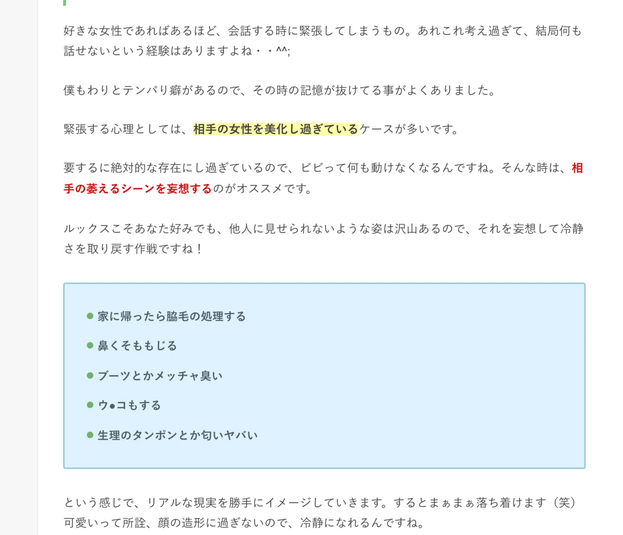 勉強になりました 可愛い子を相手にするときは意識します くさいのは僕だけじゃありません いい匂いでいるように努力はしてますが 限度あり 煉サス Note