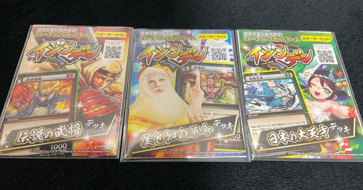 イジンデン 引退品‼️早い者勝ち‼️ イジンデン 引退品