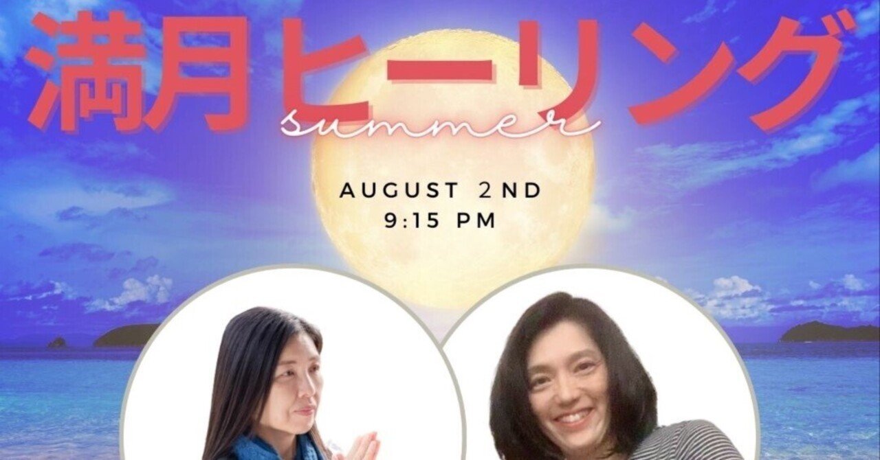 満月ヒーリングライブ🌕とパワーストーンのお手入れ方法