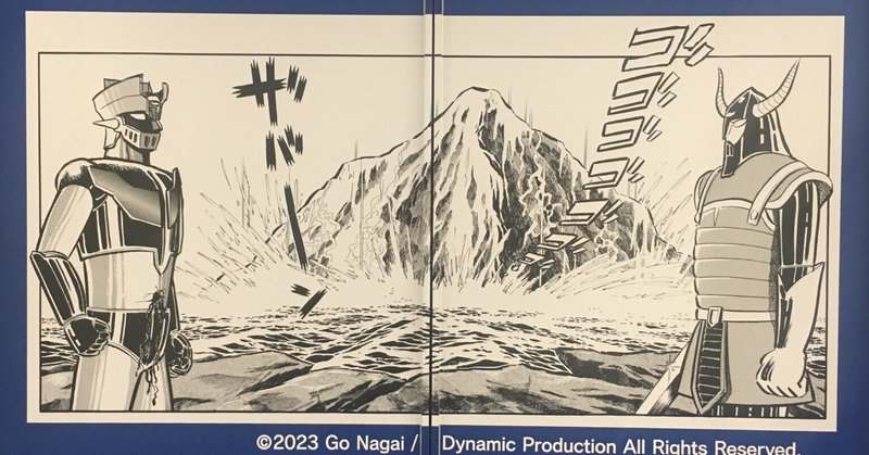 トキワ荘にスーパーロボットを見に行った日記～デビルマン×マジンガーＺ展（マジンガーＺ編）