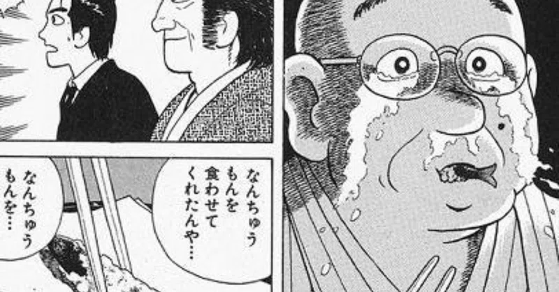 美味しんぼの霜降り肉と鮎から見えるものづくりの心 小林勇太 Note