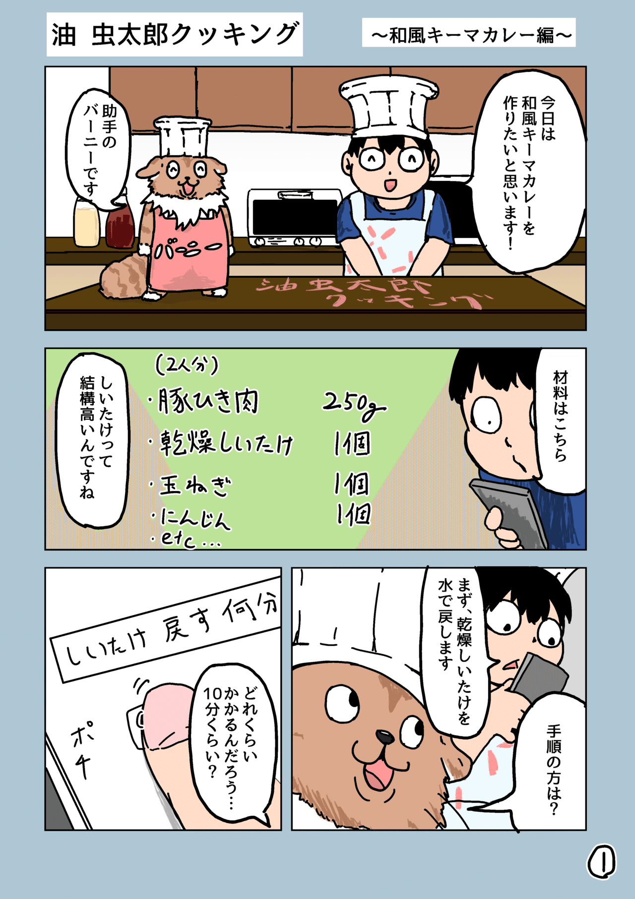 20190420-和風キーマカレー準備編_001