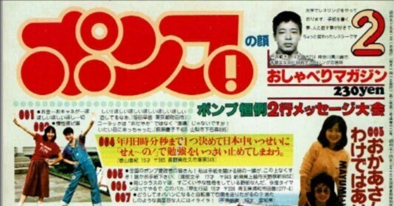 おしゃべりマガジンポンプ　 終刊号含む1985年発行分　8冊セット おしゃべりマガジン ポンプ 全78巻揃い (1979年1月の創刊0号