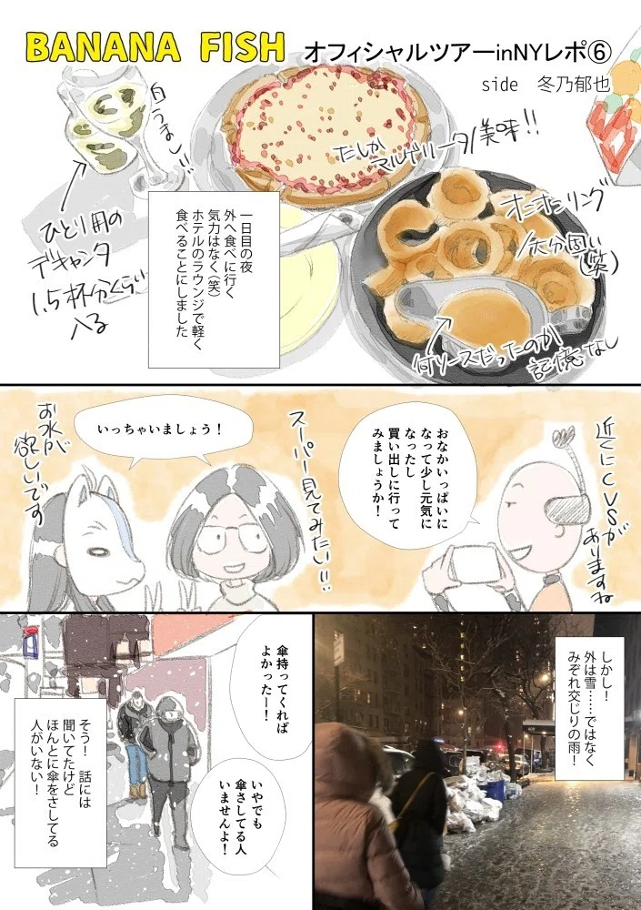 レポート漫画 青春時代にbananafishに打ちのめされた漫画家が オフィシャルツアーに参加した結果 レポート漫画 冬乃郁也 Note