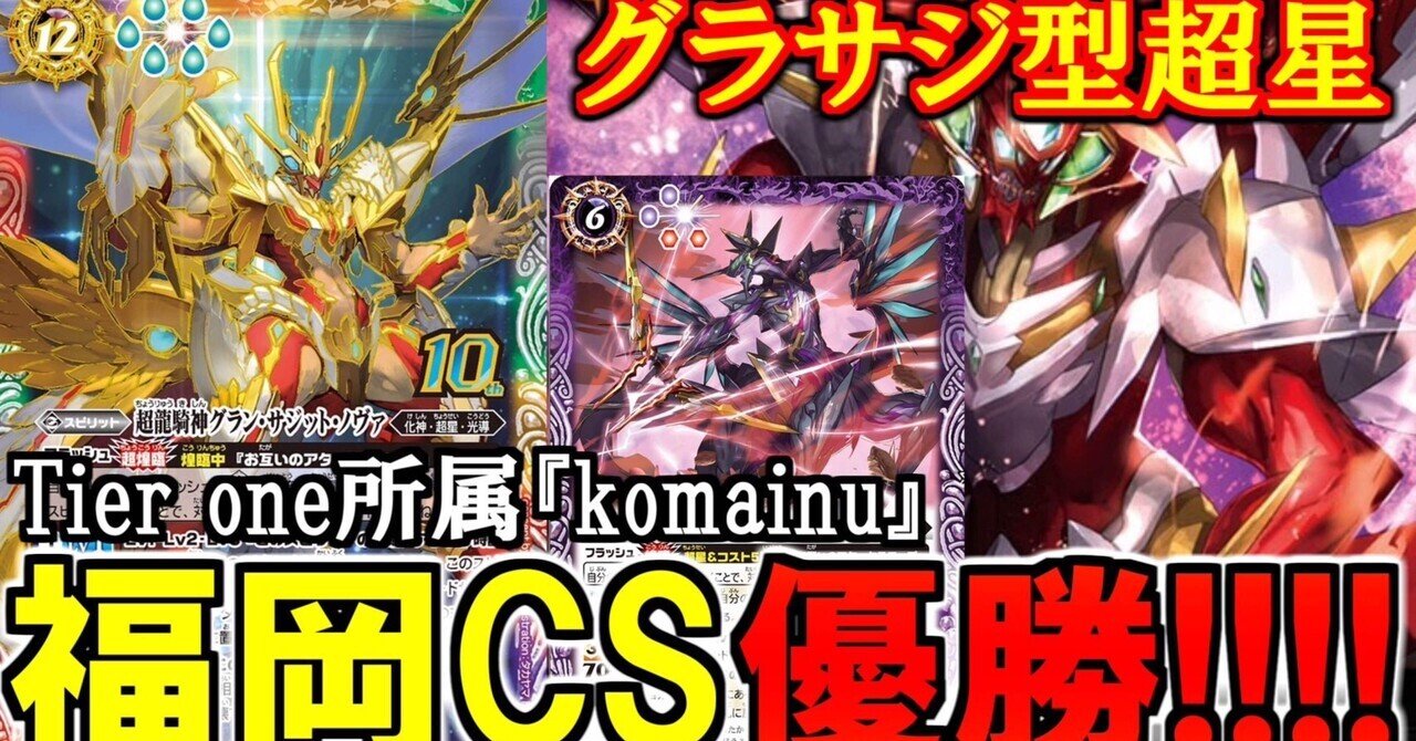 福岡CS優勝】 グラサジ｜komainu/TierOne