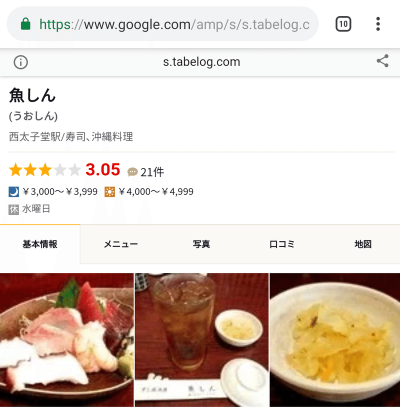 3千円台でいい感じになれる三軒茶屋の寿司居酒屋 魚しん にいきたい 大山 達也 Note 3千円台でいい感じになれる三軒茶屋の寿司居酒屋 魚しん にいきたい 大山 達也 Note