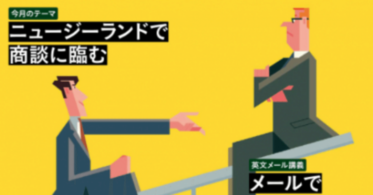 NHKラジオビジネス英語(Lesson68)｜ΚΜΖΜ
