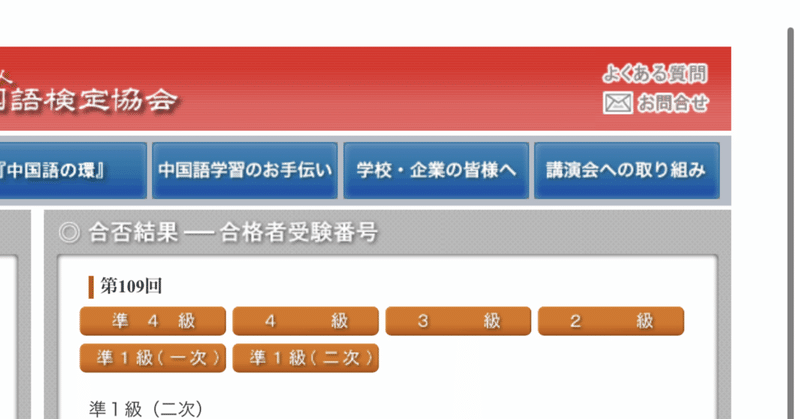 中検準一級に2年かけて合格した話