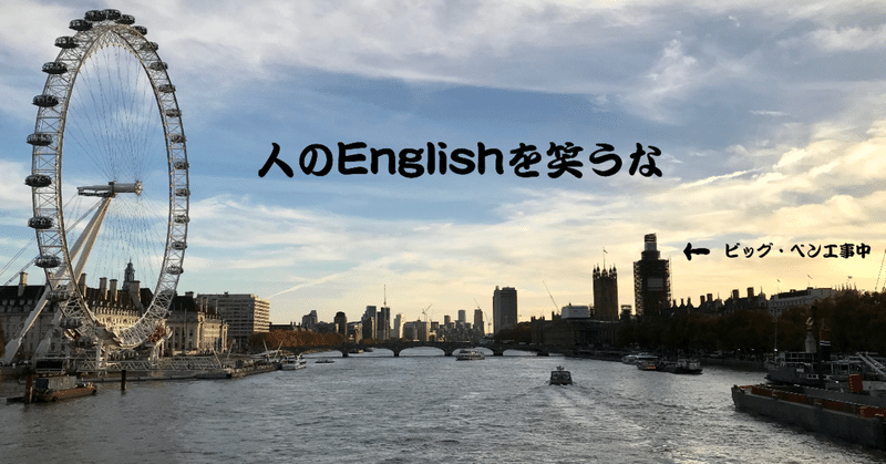 人のイングリッシュを笑うな １ 英語力ゼロで渡英したらどうなるか 安井桃子 ロンドン在住編集 ライター Note