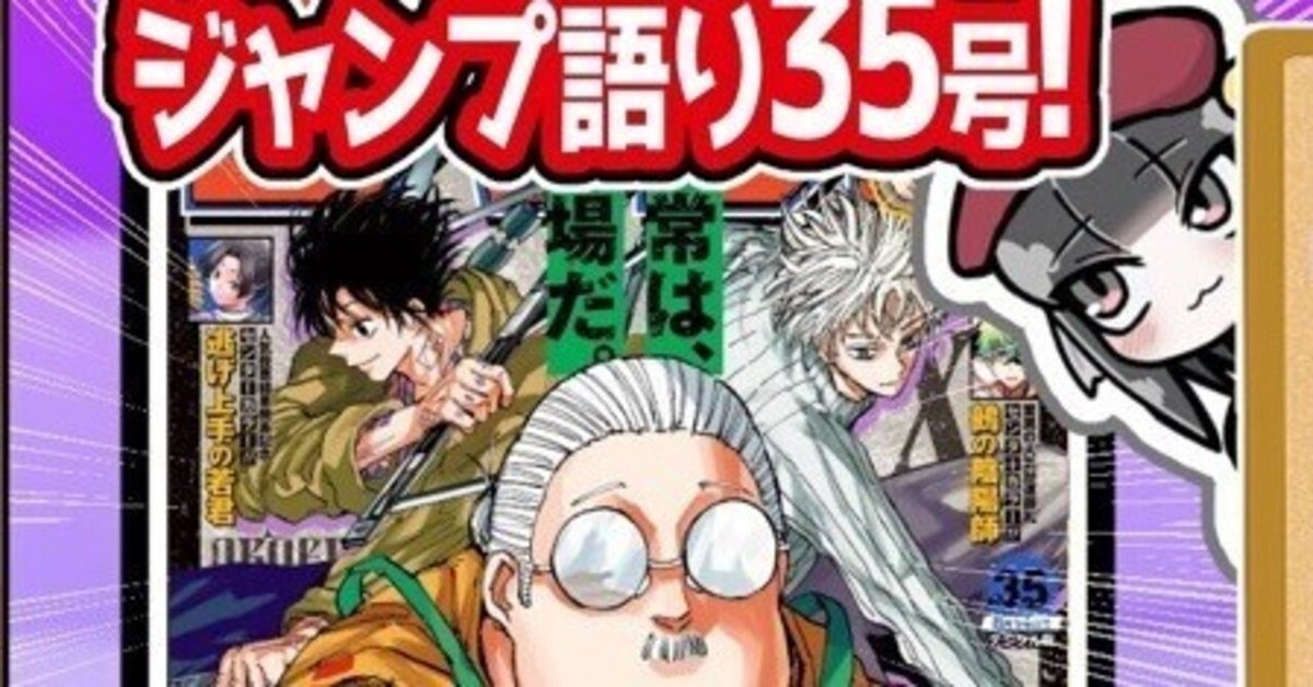 WJ35】週刊少年ジャンプ2023年35号感想【寿司いくら】｜寿司