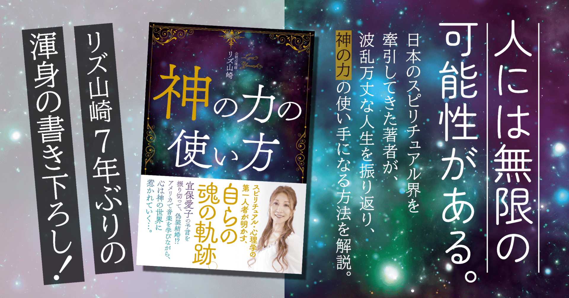 試し読み】リズ山崎『神の力の使い方』｜ビジネス社