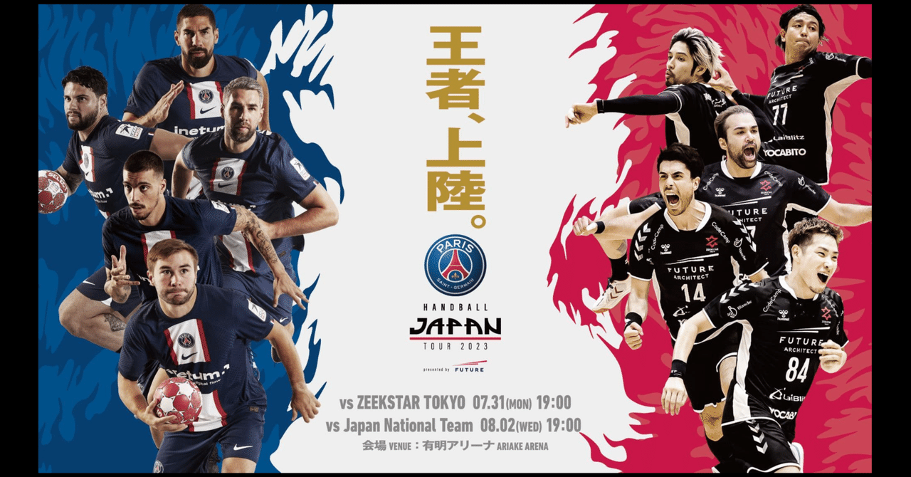 PSG JAPAN TOUR グッズ セット（パリ・サンジェルマンが挑戦した