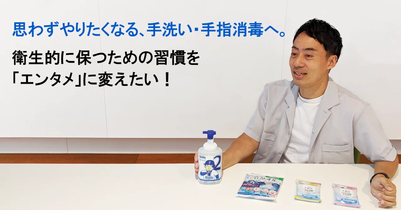 ビオレ」と「横浜DeNAベイスターズ」が“スタジアム衛生・快適