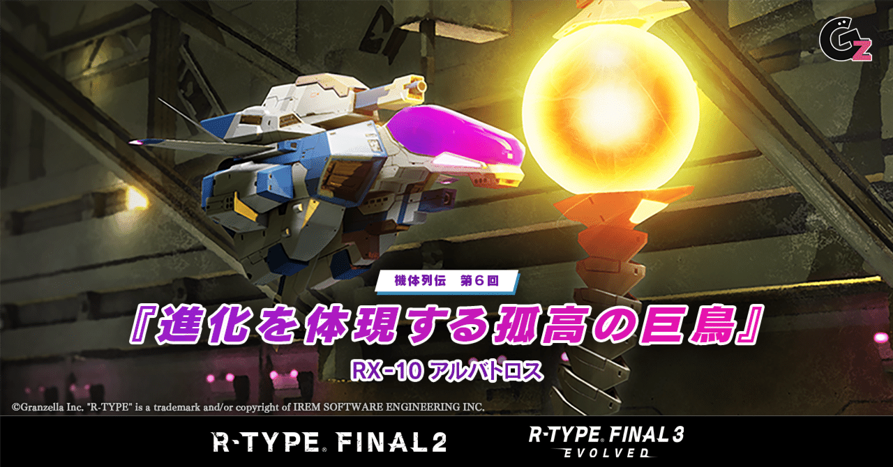 SF機体列伝No.6「進化を体現する孤高の巨鳥」RX-10 アルバトロス SF機体列伝No.6「進化を体現する孤高の巨鳥」RX-10 アルバトロス