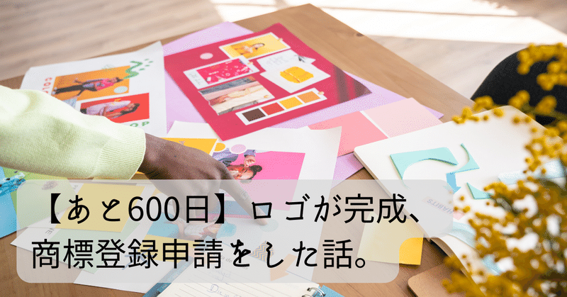 【あと600日】東京都港区で開園するプリスクールのロゴが完成しました。