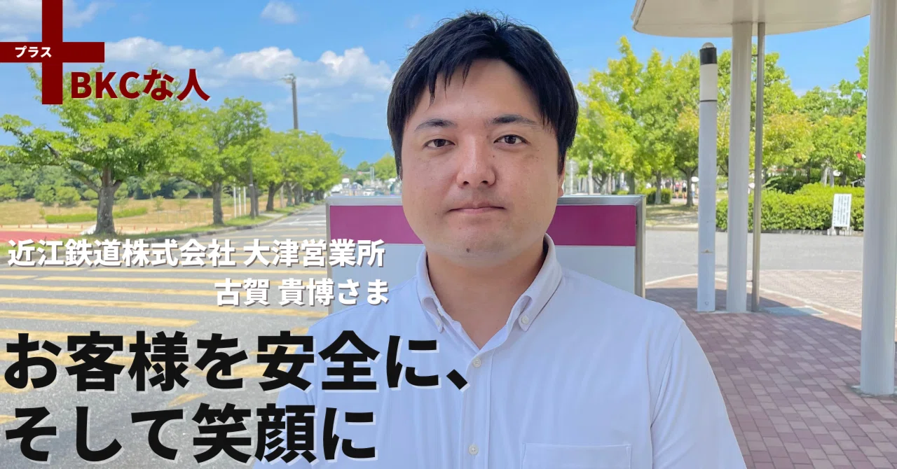 近江 鉄道 大津 営業 所
