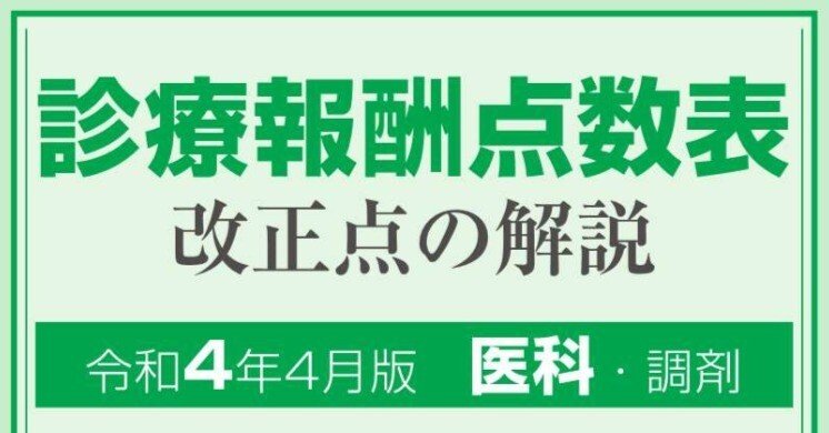 医科診療報酬・調剤報酬点数表ハンドブック 算定の要点・早見表と点数表 平成２２年４月版/社会保険研究所/社会保険研究所（単行本） 61v-uw80bwL._UF350,350_QL50_.jpg