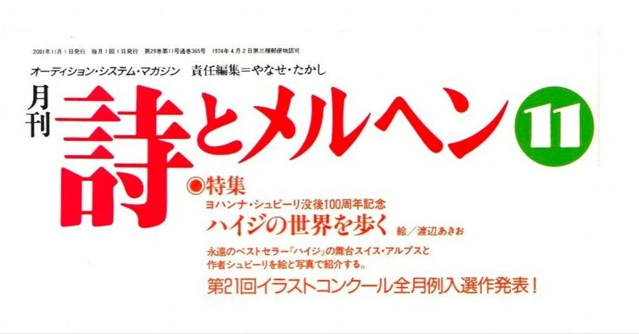 詩「幸せな二つの影」（「詩とメルヘン」初入選作品）｜夢沢那智