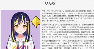 りんなページ AIりんな｜rinna株式会社