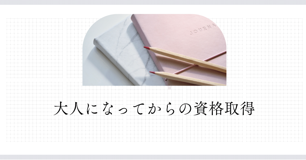 転職後の資格取得⑧】リテールマーケティング検定（販売士）１級｜大畑 智