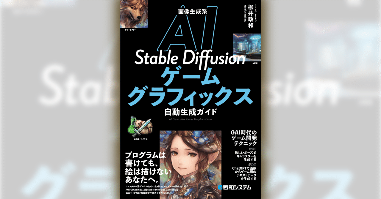 B! ai] 画像生成系AI Stable Diffusionゲームグラフィックス自動