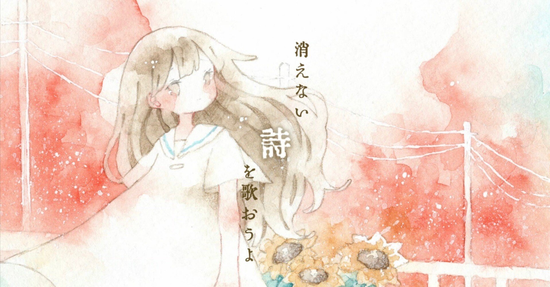 夏憶う』歌詞｜弓絃